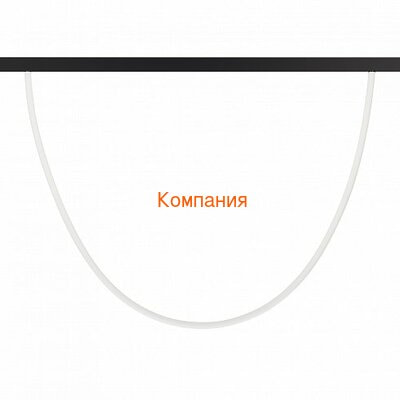   ARLIGHT MAG-ORIENT-TUBE-ELASTIC-2620-R30-L2500-35W Day4000 (BK, 360 deg, 48V) (Arlight, IP20 , 3 )